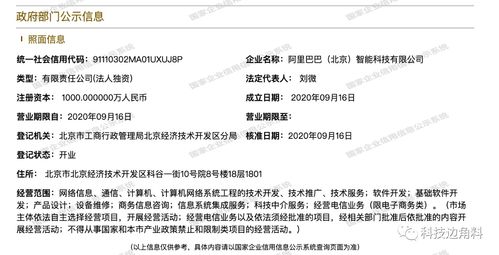 阿里巴巴智能科技公司在北京成立，注冊資本達1000萬專注軟件開發